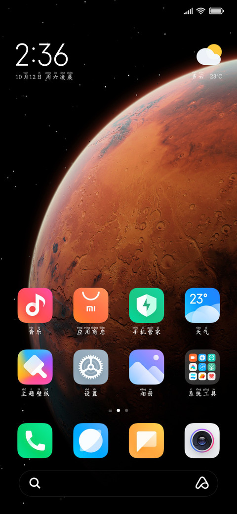 护眼超清晰阅读拼音 screenshot