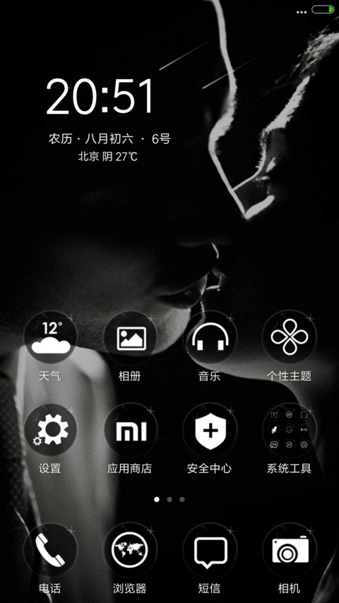 一吻天荒地老 screenshot