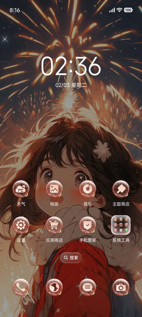 烟火星辰 所愿皆成 screenshot