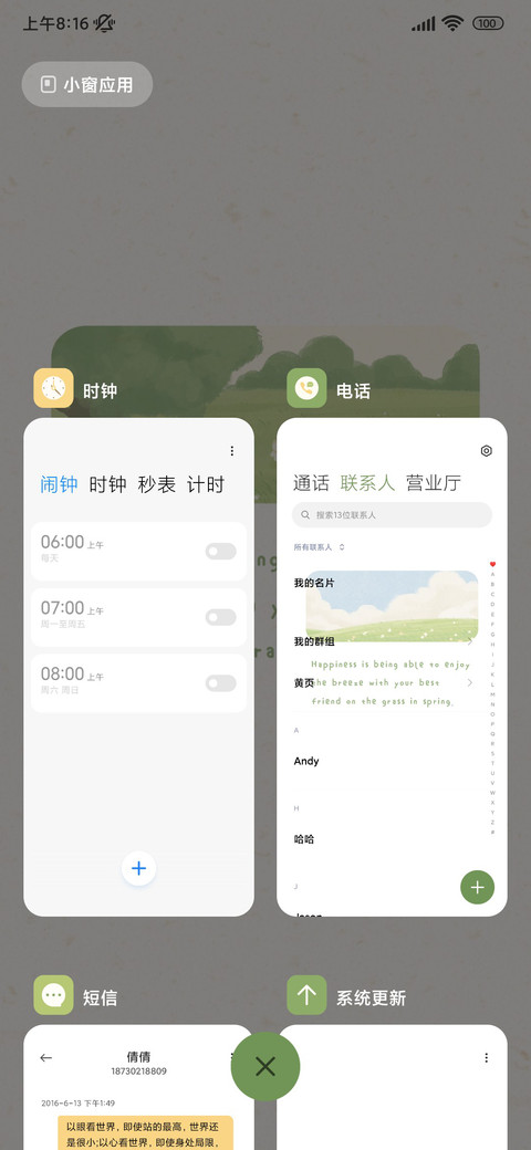 浅绿的时光 screenshot