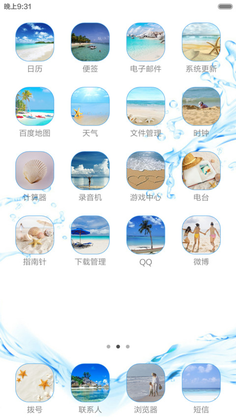 水的律动 screenshot