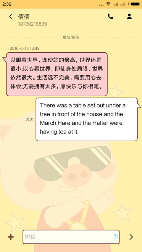 麦拉风 粉红社会猪 screenshot