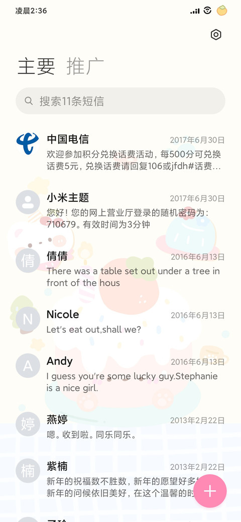 换图 香喵小蛋糕 screenshot