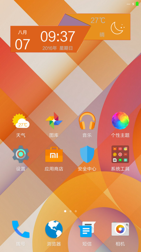 安卓L screenshot