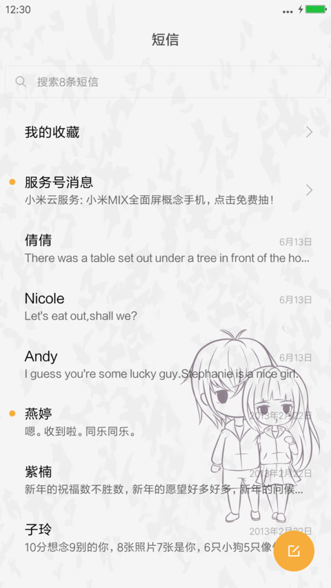 一牵手就是一辈子（个性通知栏） screenshot