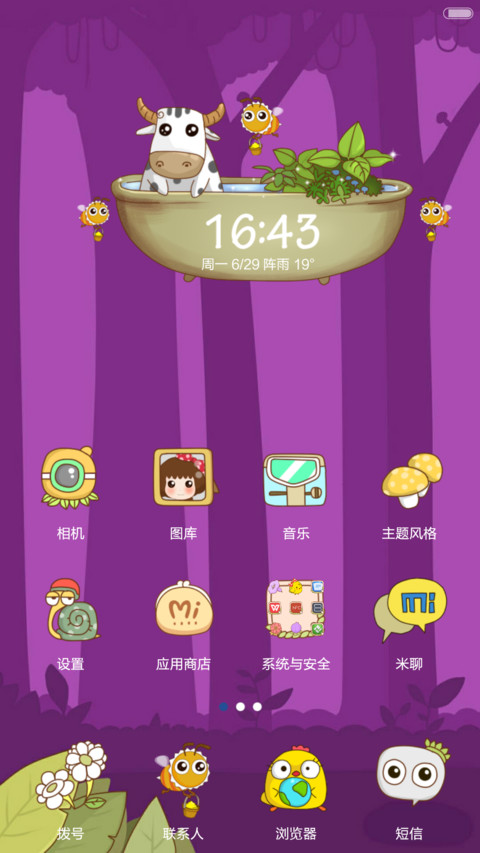 采蘑菇的小悠(好评返现) screenshot