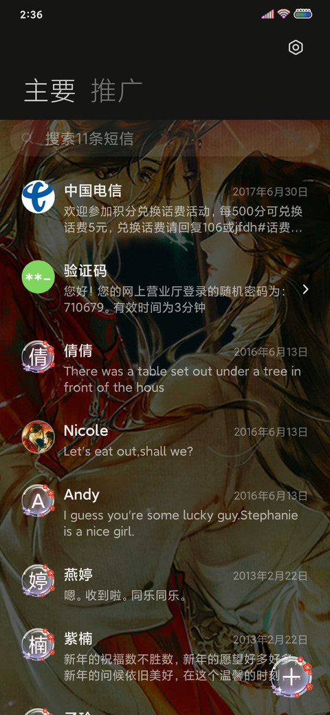 天官赐福 所向披靡 screenshot