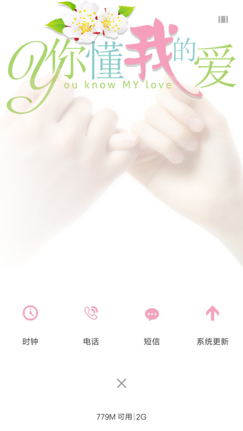 你懂我的爱 screenshot