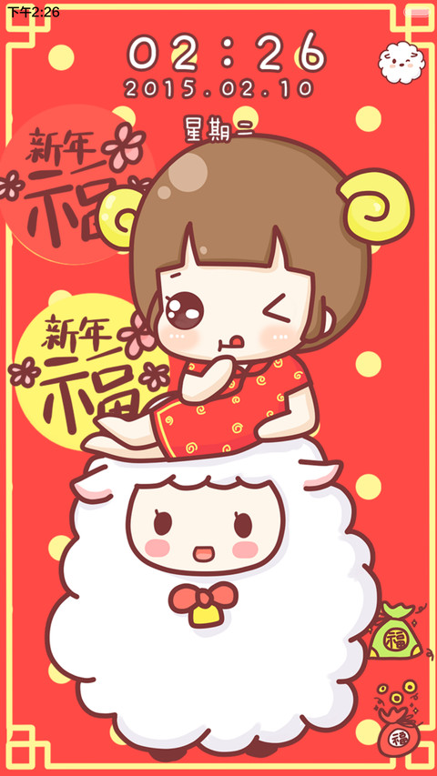 【随机三锁屏】hatty欢欢喜喜过新年（音乐界面+自由桌面） screenshot