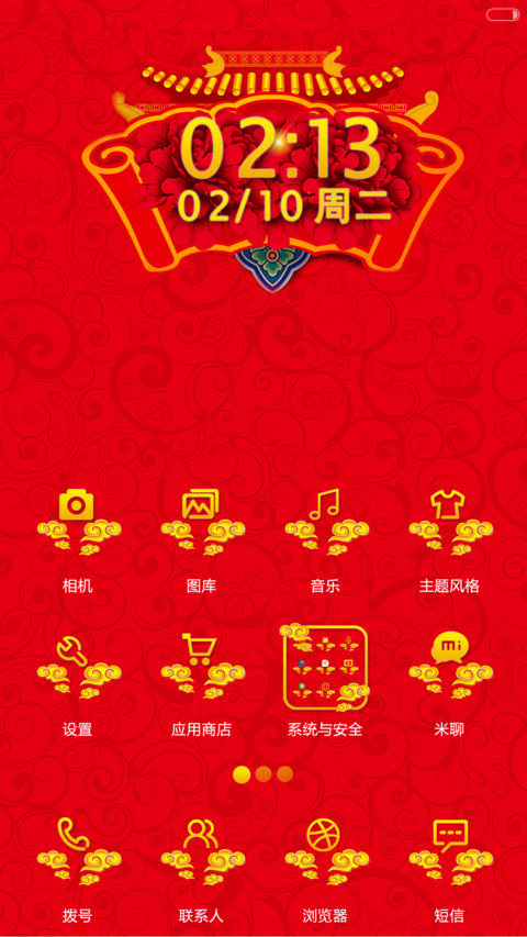 红红火火过大年（默认密码0000，三锁屏） screenshot