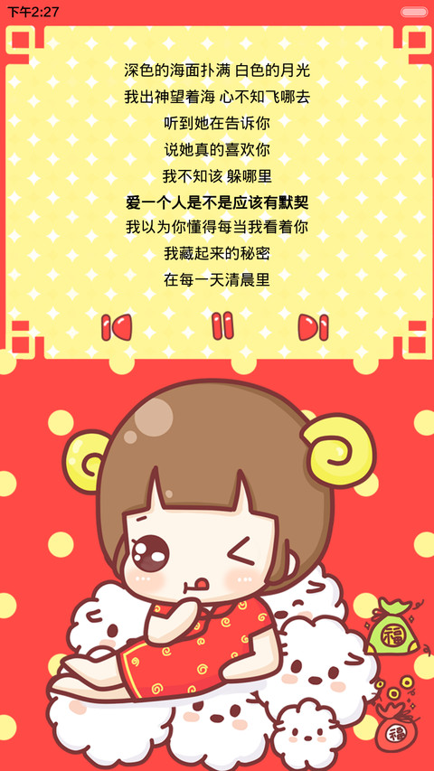 【随机三锁屏】hatty欢欢喜喜过新年（音乐界面+自由桌面） screenshot