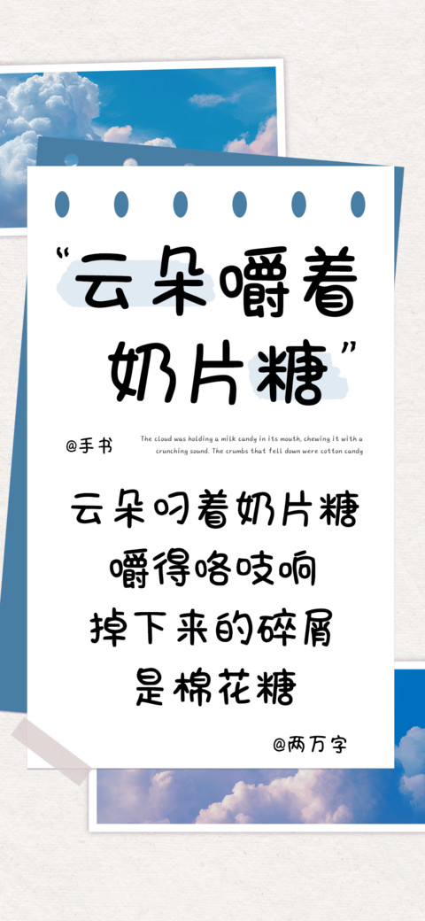 云朵嚼着奶片糖 screenshot