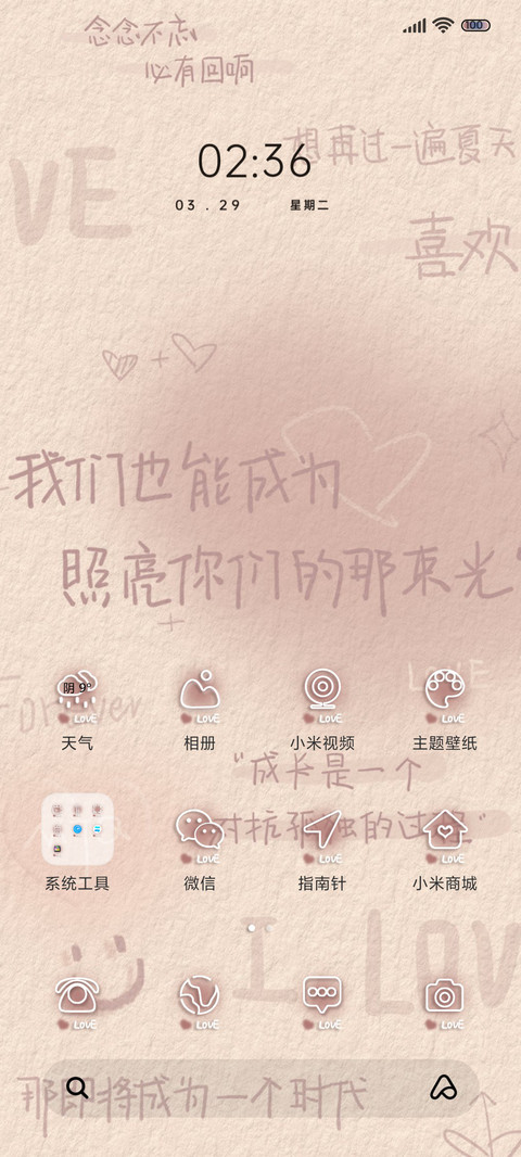少年心动文案 screenshot