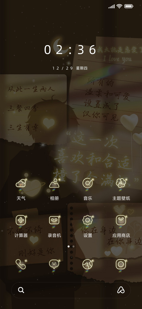 爱与被爱 screenshot