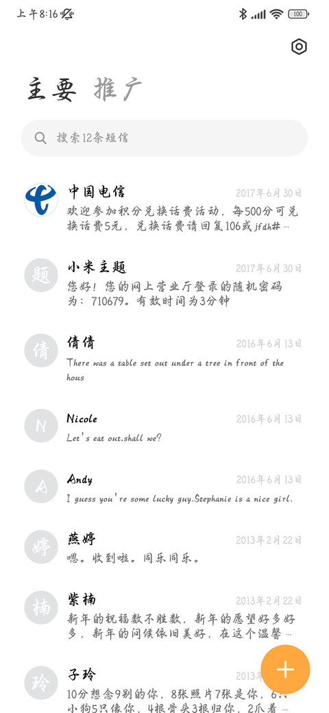 爱你是无解命题 screenshot