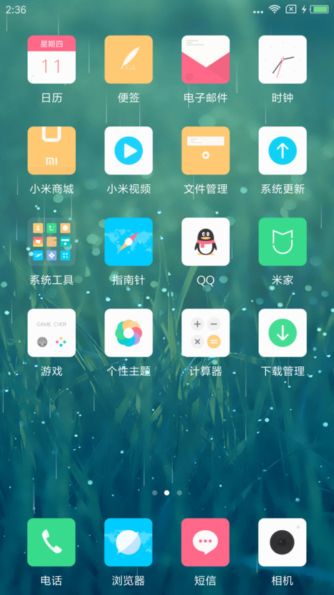 清新雨季 screenshot