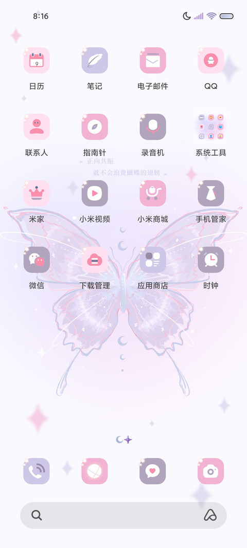 蝴蝶与爱意 screenshot