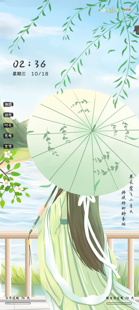古风背影醉春归 screenshot