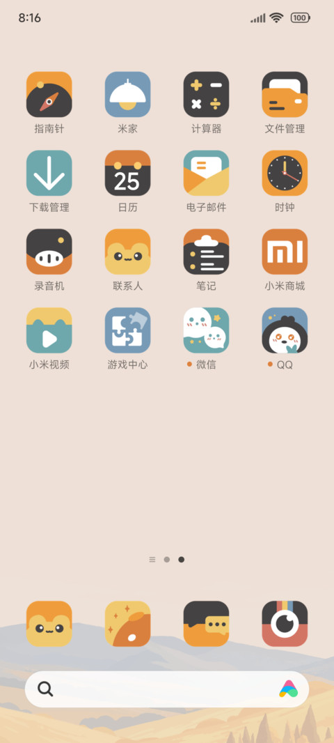 秋日颂 screenshot