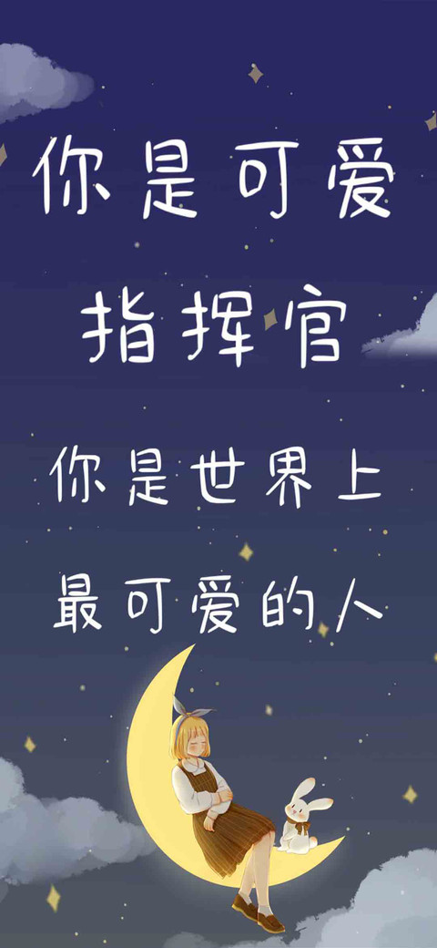 你是可爱指挥官 screenshot