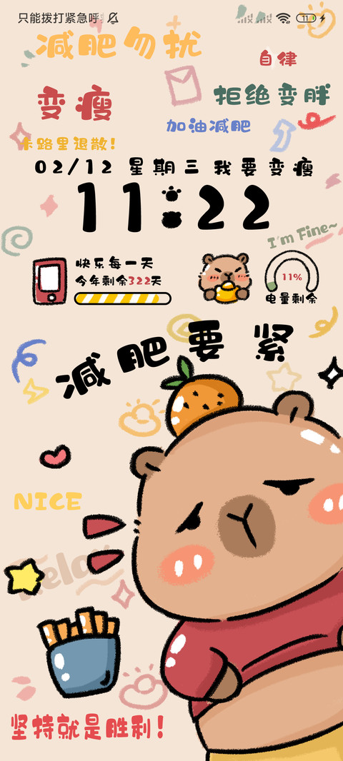 卡皮巴拉文字切换 screenshot