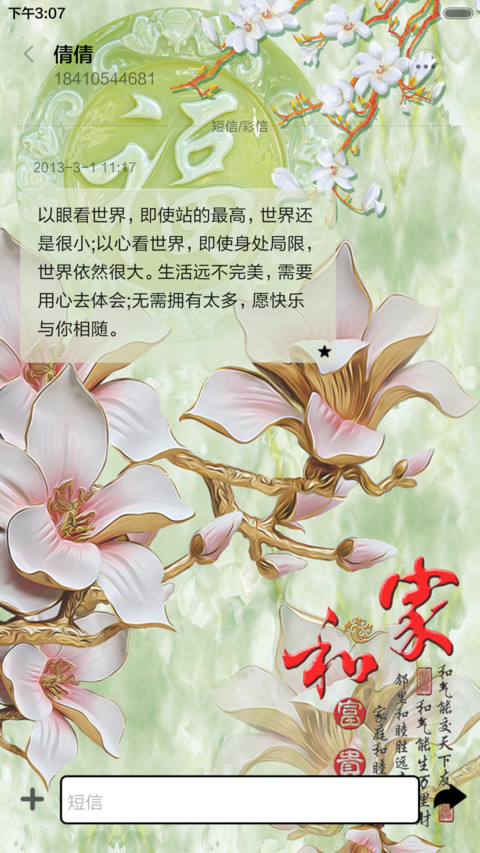 富贵家和 screenshot