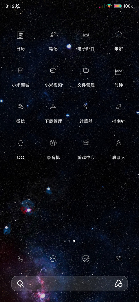 深邃星空 screenshot