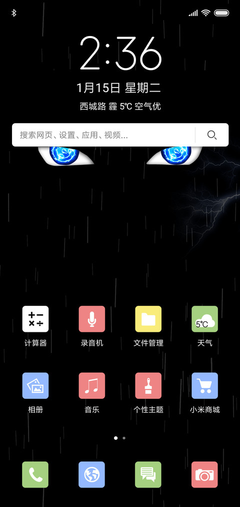 火蓝眼 限量定制 screenshot