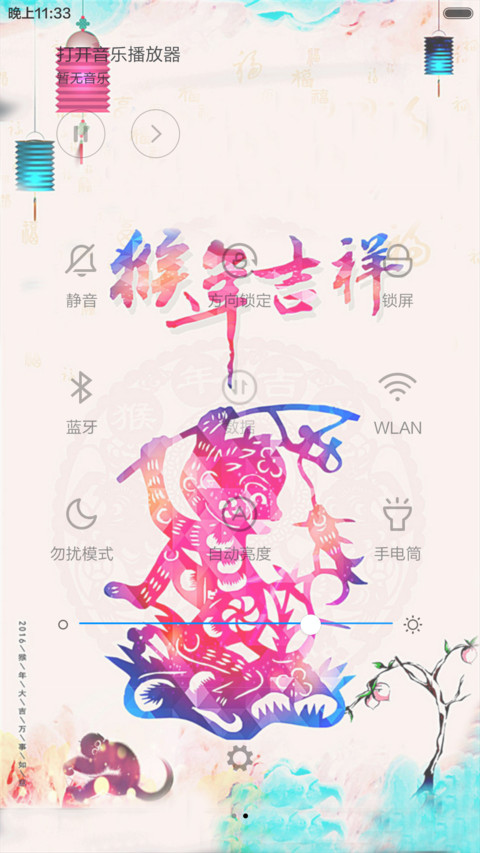 灵猴献瑞（动态锁屏+全图标） screenshot