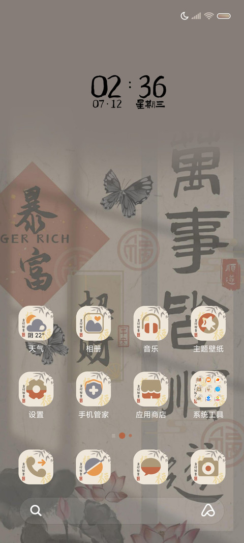 水墨国风财神驾到 screenshot