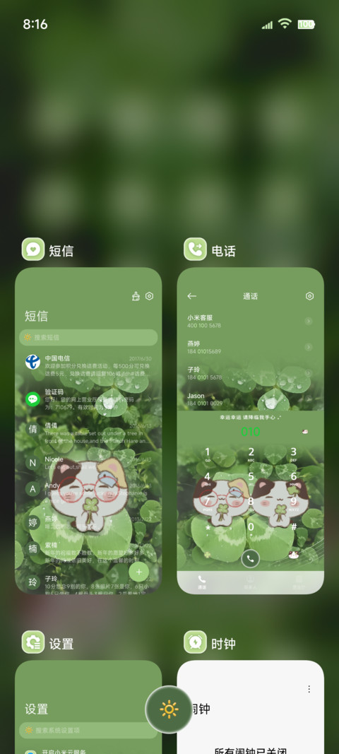四叶草 幸运猫猫 screenshot
