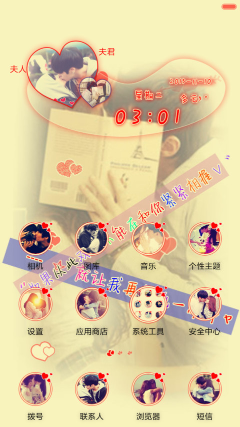 爱你没错（3锁屏+自由桌面+全图标） screenshot