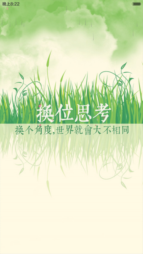 励志人生（全图标+锁屏动态） screenshot