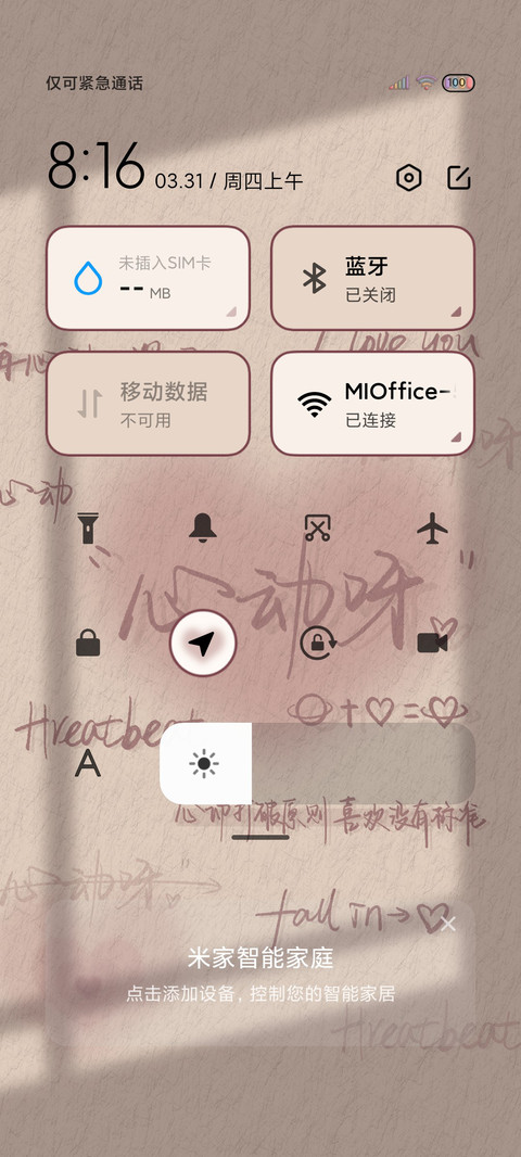 质感光影 我喜欢你 screenshot