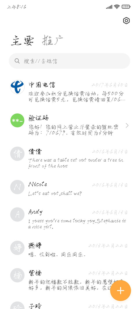 飞燕墨竹体 screenshot