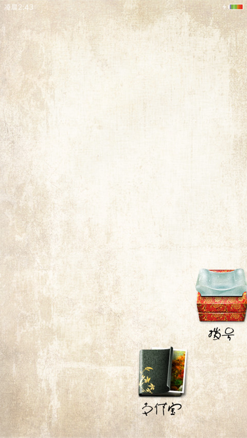 中国风 screenshot