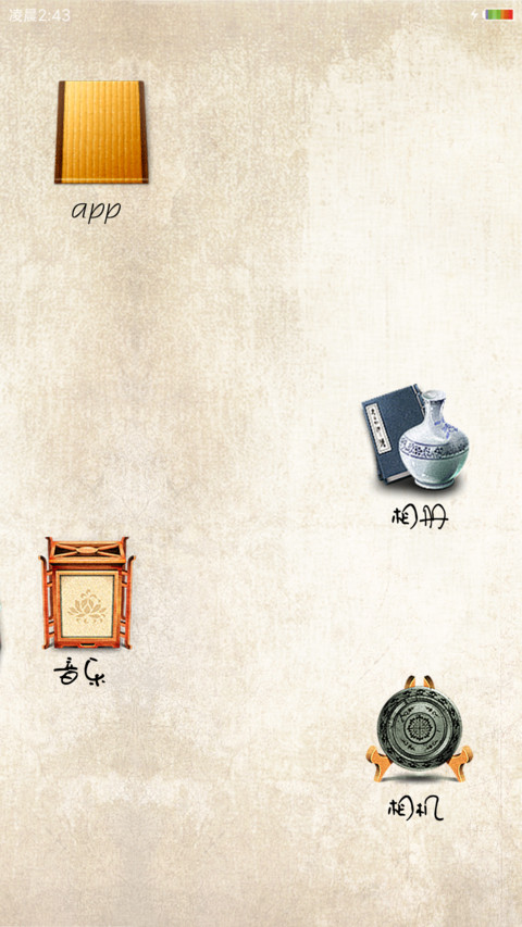 中国风 screenshot
