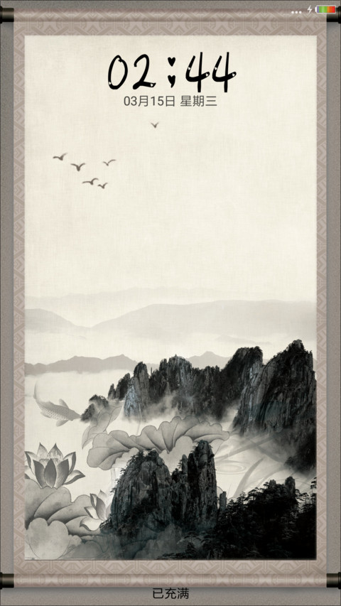中国风 screenshot