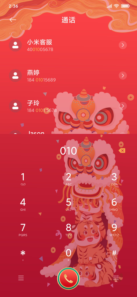 虎年贺岁 screenshot