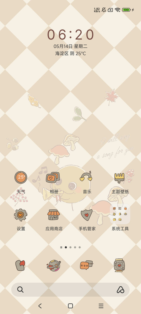 鳄梨家族 春游组件 screenshot