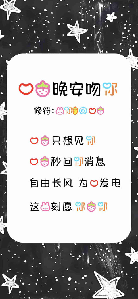 爱是晚安吻你 screenshot