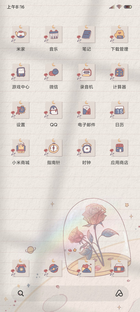 玫瑰星球文案切换 screenshot