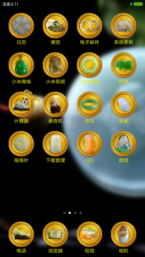 转运金玉 screenshot