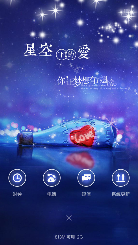 星空下的爱 screenshot