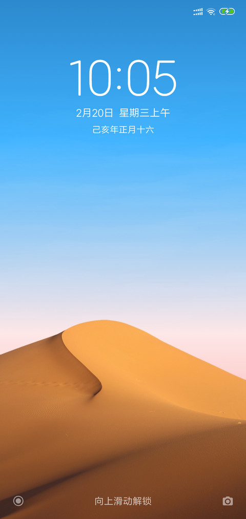 24H壁纸—Desret screenshot