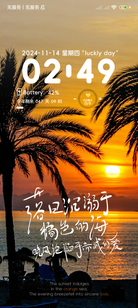 简约景深 落日椰林 screenshot