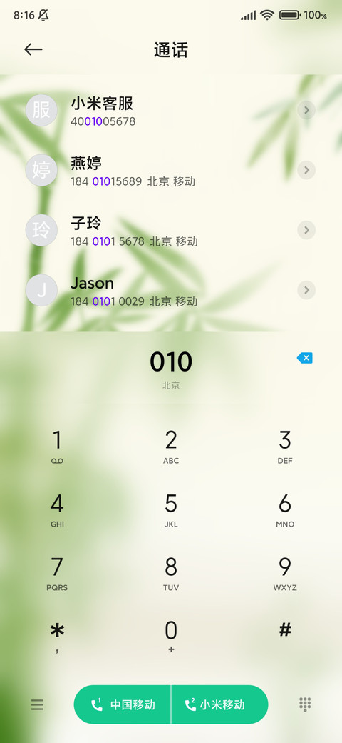 竹报平安 screenshot