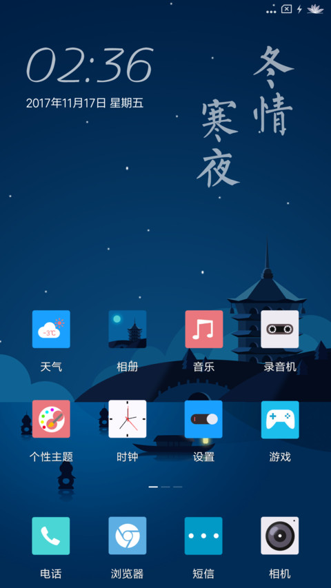寒夜冬情 screenshot
