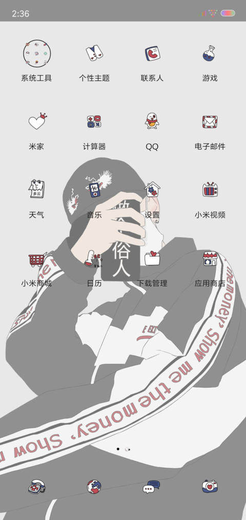 做个俗人 screenshot