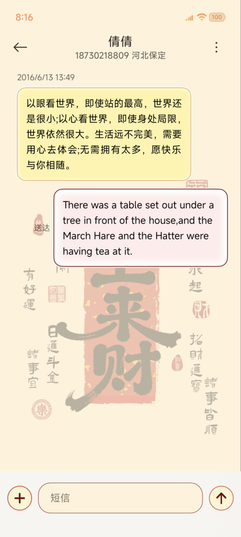 双重质感 马上来财 screenshot